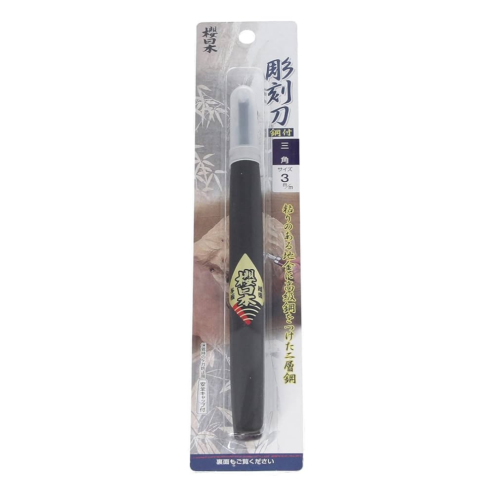 彫刻付き木製刀 約30cm 特製極上彫刻刀（黒壇二つ割柄付） 駒透（丸刀） 4．5mm木
